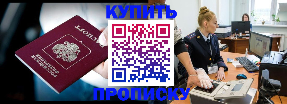 временная регистрация для всех в Дзержинском