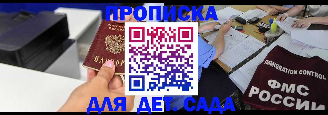 прописка для школы в Дзержинском