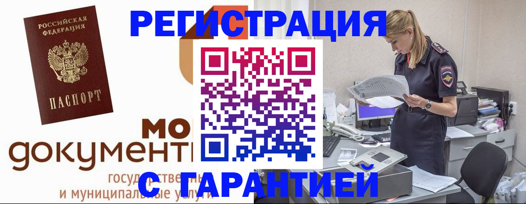 прописка гарантия в Дзержинском