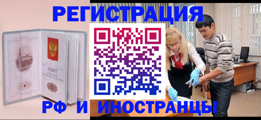 временная регистрация недорого в Дзержинском