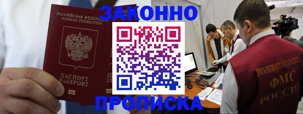 временная регистрация в Дзержинском