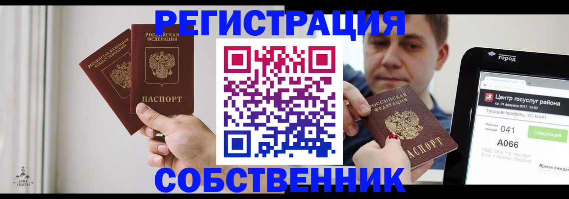 прописка для работы в Дзержинском