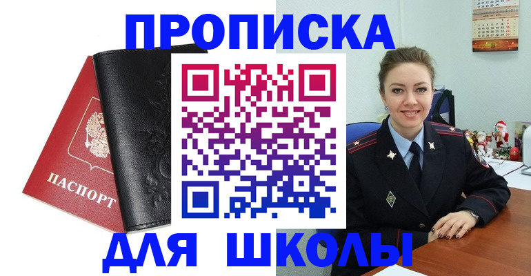 купить прописку в Дзержинском