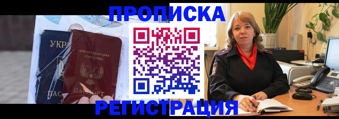 прописка в квартире в Дзержинском
